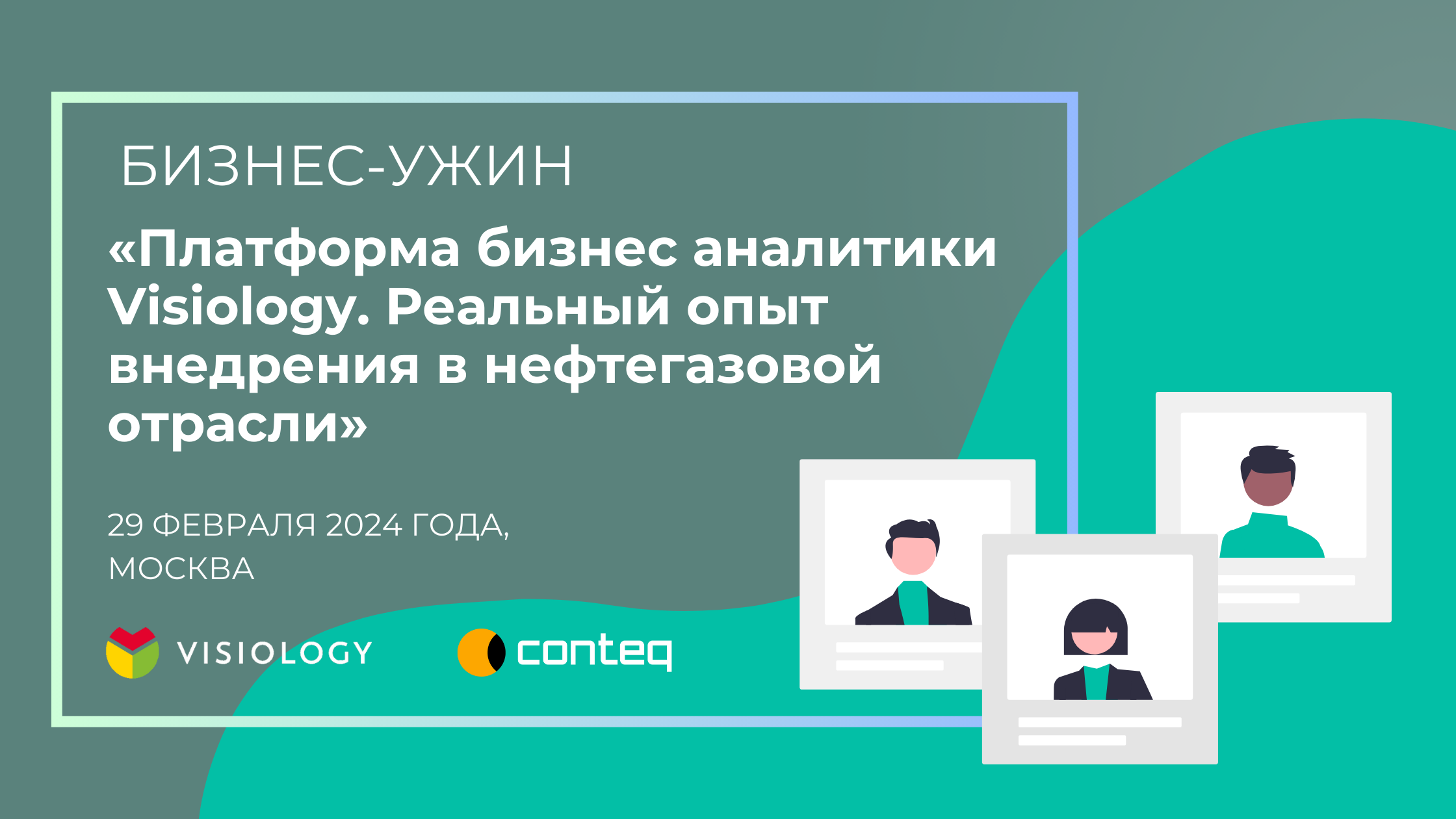 бизнес-ужин -2 .png