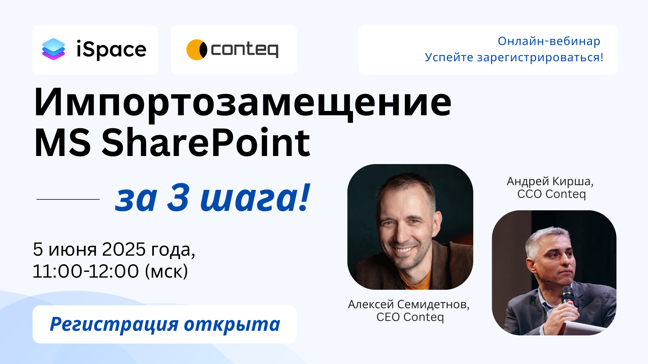 Вебинар 5 июня-2.png