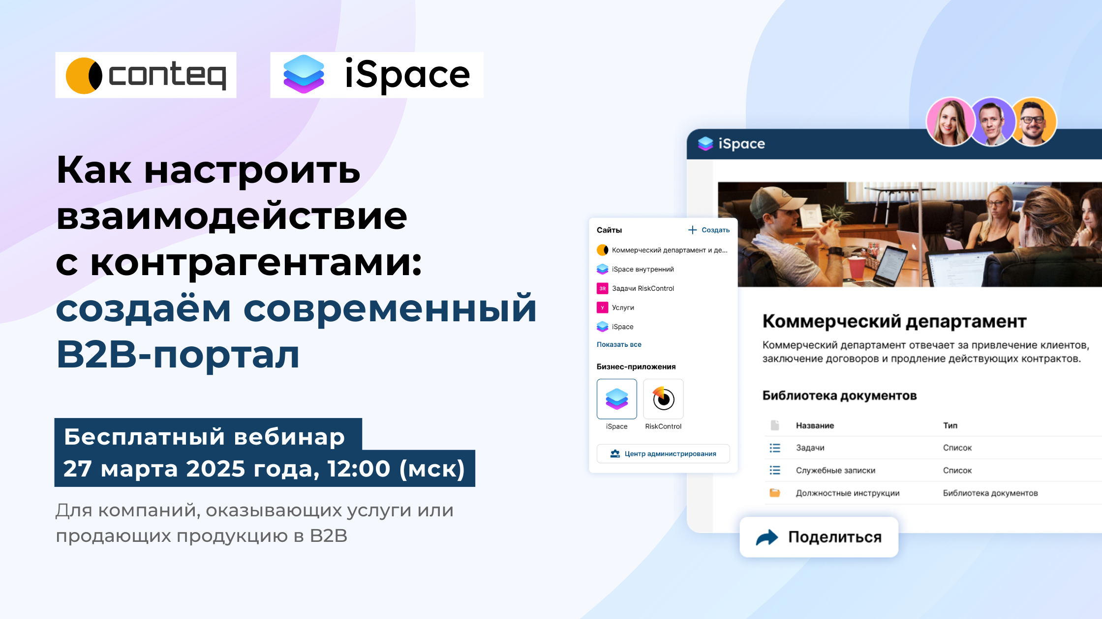 вебинар B2B portal (banner)-5.png