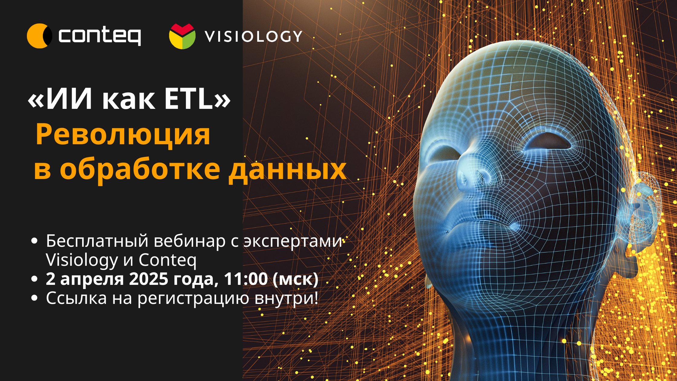 вебинар visiology-4.png